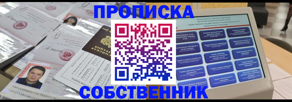 прописка 2025 в Гусь-Хрустальном