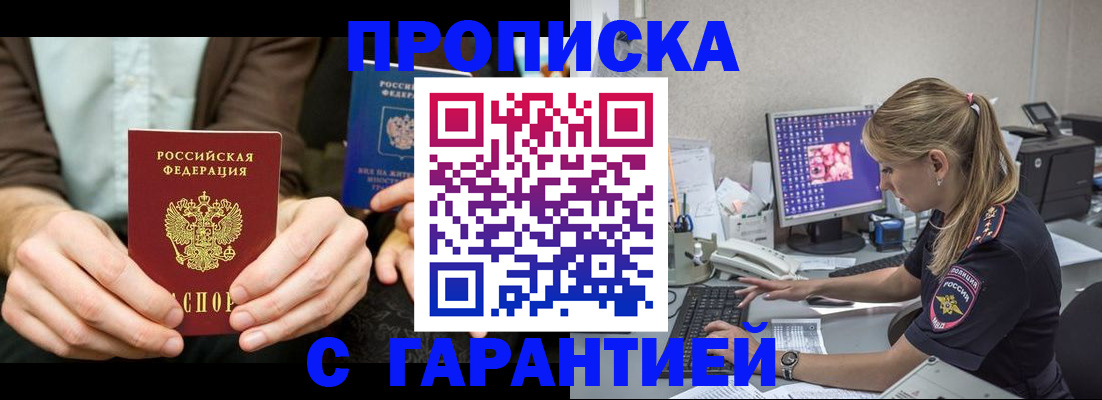 прописка паспорт в Гусь-Хрустальном